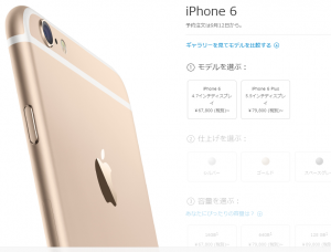 reservation_tel_sim_free_iphone6_plus.png