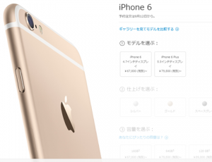 reservation_tel_sim_free_iphone6_plus_thumb.png