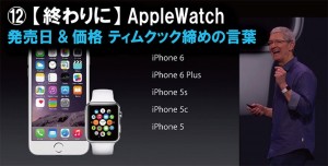 t12_applewatch_price_selldays_thumb.jpg