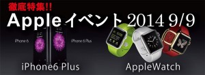 t1_apple_event_2014_9_9_g.jpg