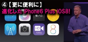 t4_iphon6plus_ios8_thumb.jpg