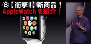 t8_applewatch_show_thumb.jpg