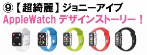 t9_applewatch_jhonyive.jpg