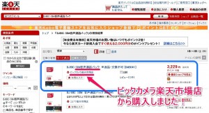 0_bigcamera_rakuten_item-g.jpg