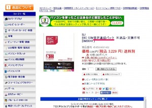 3_bigcamera_rakuten_on_cart-g.jpg