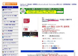 3_bigcamera_rakuten_on_cart-g_thumb.jpg