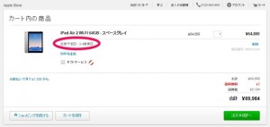 3_ipad_air2_buy_precess_g_thumb.jpg