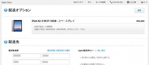 4_ipad_air2_shipping_info.jpg