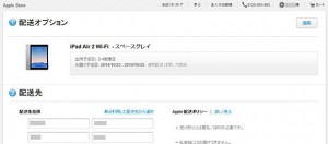 4_ipad_air2_shipping_info.jpg