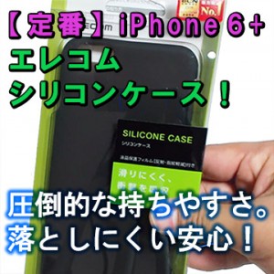 S_elecom_silicon_case2014_iphone6plus-3