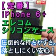 iphone6plus elecom silioncase review