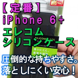 iphone6plus elecom silioncase review