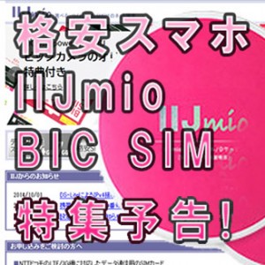 S_kakuyasu_smaho_tokusyu_yokoku