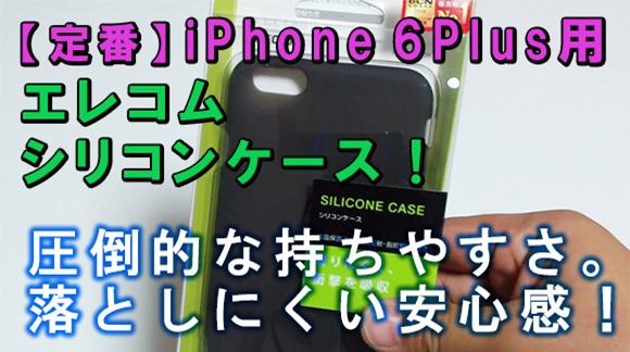 T_elecom_silicon_case2014_iphone6plus
