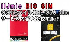 T_iijbic_ocn_service_compare.jpg