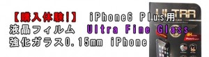 bnr_iphone6plus_ultra_fine_glass_thumb.jpg