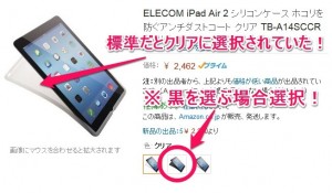 ipad_air_silicon_case_amazon_select.jpg