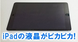 ipad_pika_pika.jpg