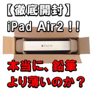 s_ipad_air_pencil_compare1