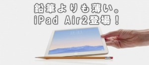 t_ipad_air2_pen_tiny.jpg