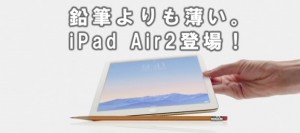 t_ipad_air2_pen_tiny_thumb.jpg