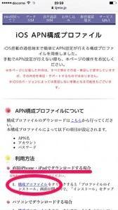 01_2_ios_apn_profile_install-g.jpg