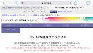 01_ios_apn_profile_install_thumb.png
