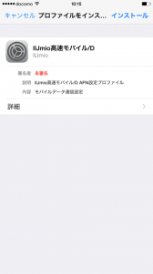 02_ios_apn_profile_install.png
