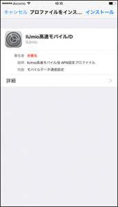 02_ios_apn_profile_install_thumb.png