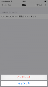 03_ios_apn_profile_install.png