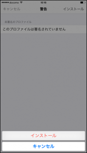 03_ios_apn_profile_install_thumb.png