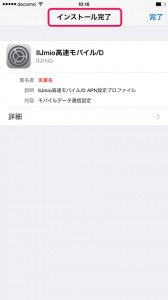 04_ios_apn_profile_install.jpg