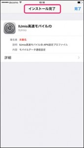 04_ios_apn_profile_install_thumb.jpg