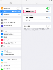 2_iphone_tethering_ipad_setting_thumb.png