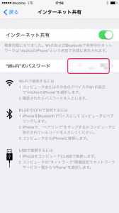 6_iphone_tethering_wifi_pass.png