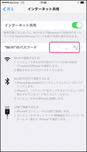 6_iphone_tethering_wifi_pass_thumb.png