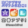 S_standard_apps_iphone_ipad