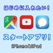 S_start_apps_iphone_ipad