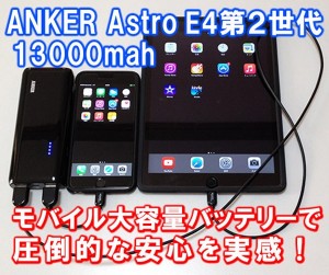 T_anker_astro_e4_charging_iphone_ipad_thumb.jpg