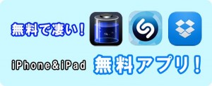 T_free_apps_iphone_ipad_thumb.jpg