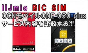 T_iijbic_ocn_service_compare_thumb.jpg