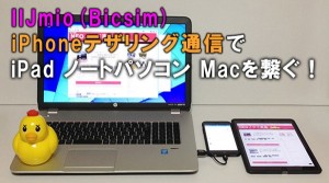T_iphone_tethering_mac_ipad_win_thumb.jpg