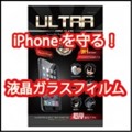 s_iphone6plus_ultra_fine_glass_film2-150x150