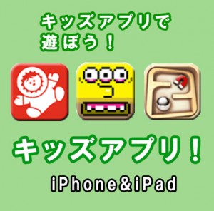 S_kids_apps_iphone_ipad
