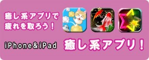 T_healing_apps_iphone_ipad_thumb.jpg