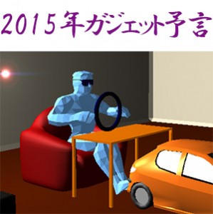 s_it_gadjet_yogen_2015