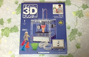 1_syukan_my_3d_printer_magazine_1.jpg