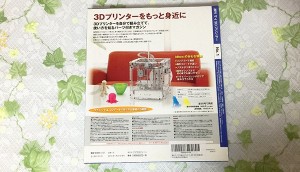 4_syukan_my_3d_printer_magazine_1.jpg