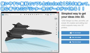 ST_autodesk123d-2_thumb.jpg