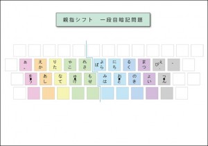 anki_seet_oyayubi_shift_1dan_thumb.jpg